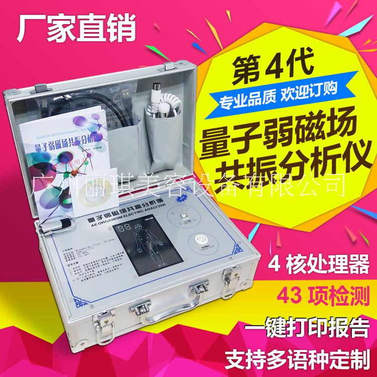 第四代*弱磁場共振分析儀 人體亞健康檢測儀 微量元素檢測儀 心腦血管分析儀 *檢測儀