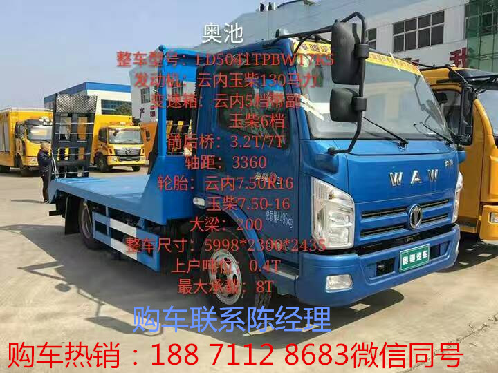 挖機(jī)平板運(yùn)輸車(chē)圖片 價(jià)格 配置