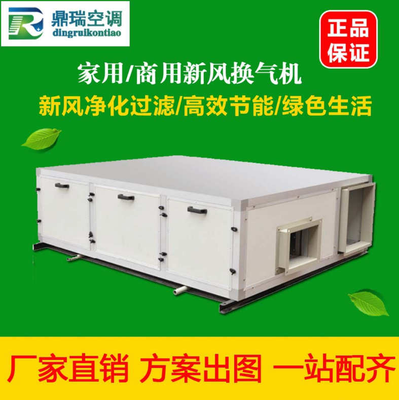 專業(yè)研發(fā)生產(chǎn)新風換氣機新風系統(tǒng)廠家新風換氣機價格組合式空調(diào)機組
