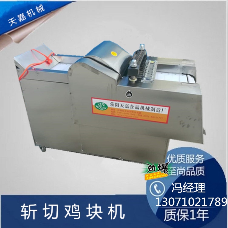 切雞塊機(jī)|優(yōu)質(zhì)切雞塊機(jī)|現(xiàn)貨切雞塊機(jī)|不銹鋼切雞塊機(jī)|天嘉機(jī)械