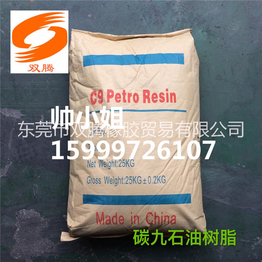 碳九石油樹脂