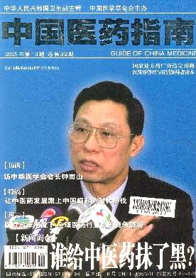 醫(yī)師職稱評審發(fā)*推薦  中國醫(yī)藥指南*醫(yī)學(xué)期刊  燕子期刊保文章通過 可幫寫作發(fā)表