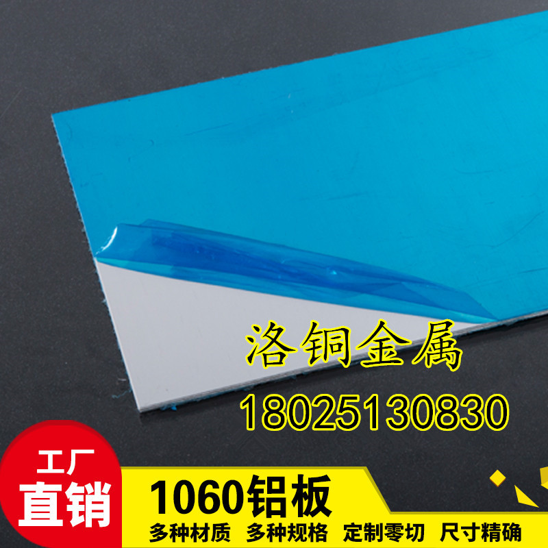 五條筋鋁板 純鋁板 1060*鋁板 可切 底板0.3-10mm現(xiàn)貨