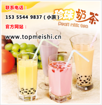 杭州臺式港式奶茶培訓_哪里學臺式港式奶茶杭州小吃培訓