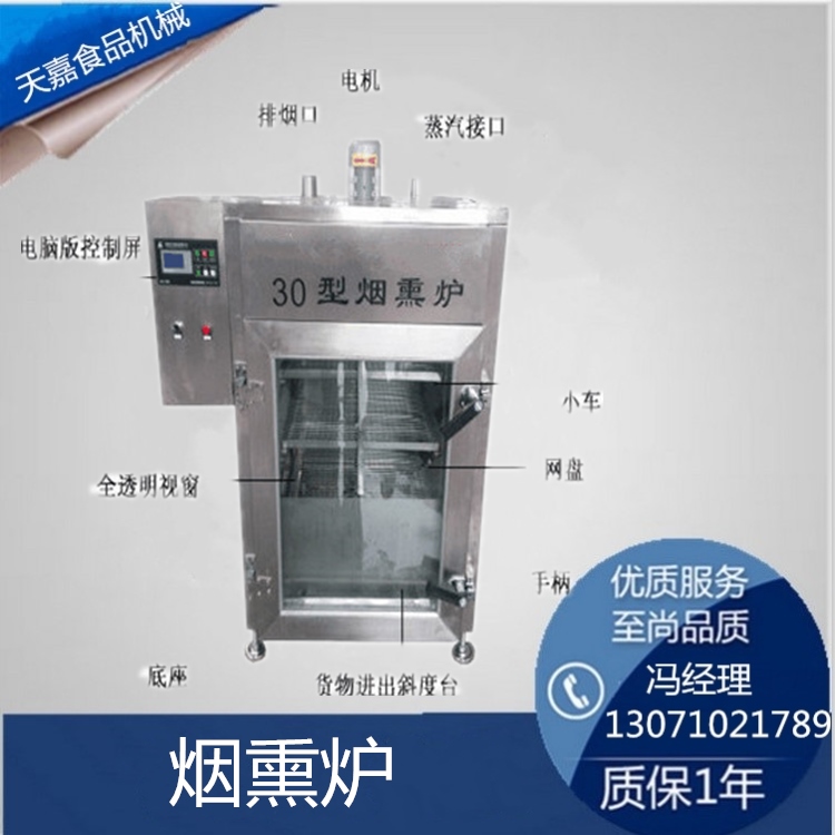 煙熏爐|不銹鋼煙熏爐|優(yōu)質煙熏爐|煙熏爐現(xiàn)貨|煙熏爐廠家|多功
