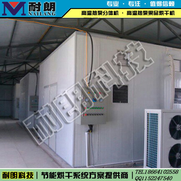 廣式臘味烘干房|臘腸熱泵干燥設(shè)備|空氣源熱泵節(jié)能烘干機(jī)|烘干房技術(shù)改造