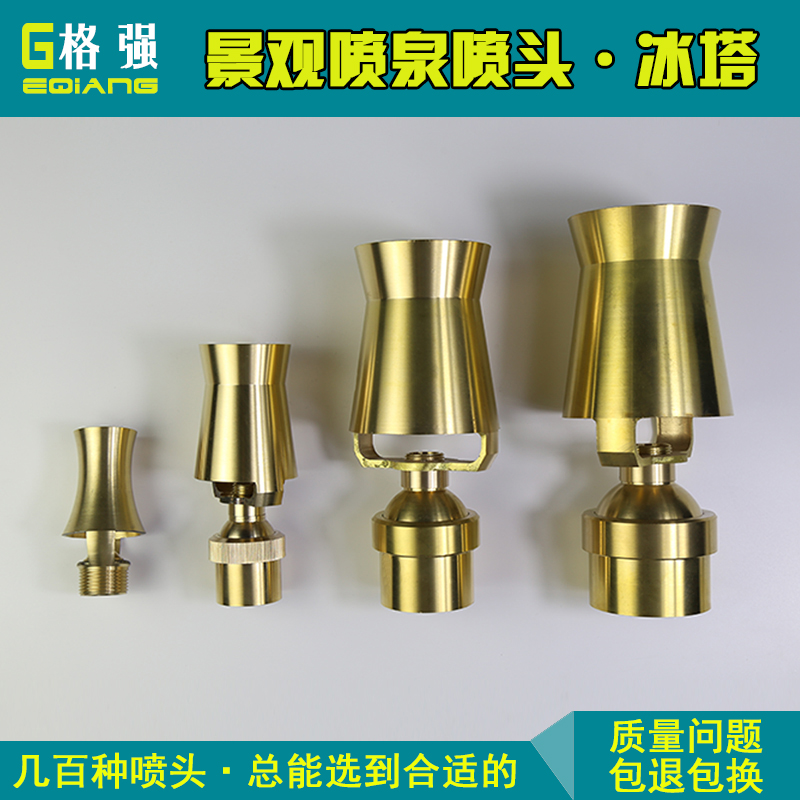 冰塔雪松噴頭 雪松噴泉噴頭 冰塔噴泉噴頭 dn15 20 25 40規(guī)格齊全