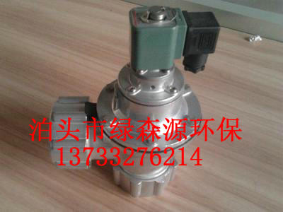 電磁脈沖閥，2寸電磁脈沖閥綠森源除塵配件批發(fā)零售