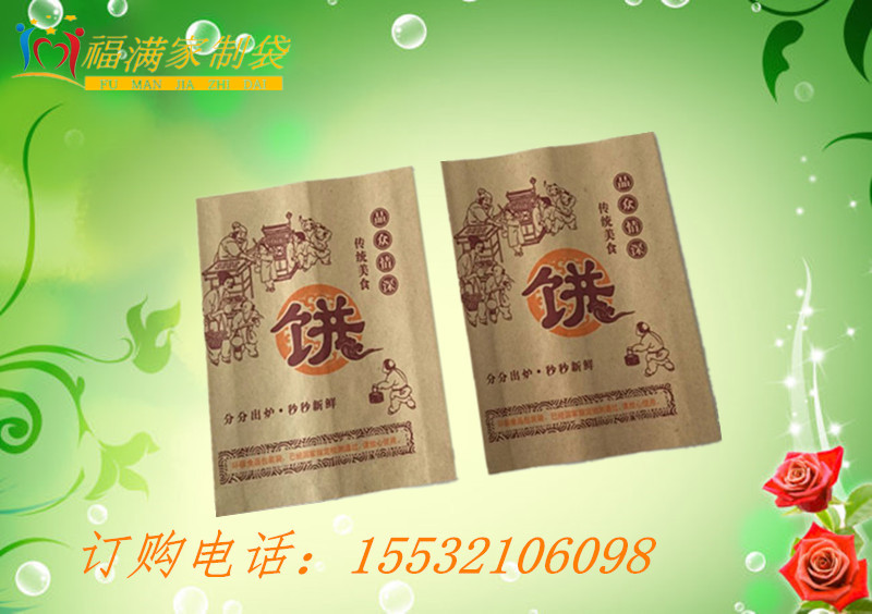 福滿家肉夾饃袋肉夾饃袋牛皮紙袋防油袋食品包裝袋現(xiàn)貨批發(fā)定做紙袋廠