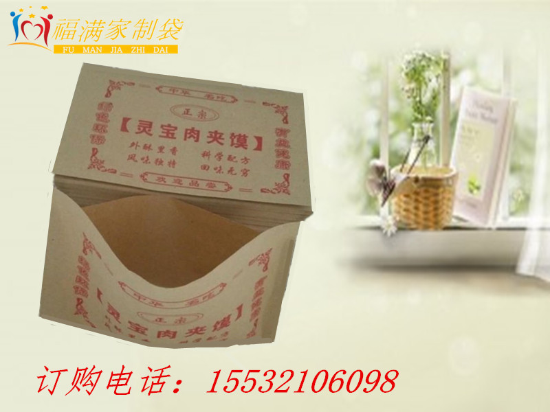 福滿家肉夾饃袋肉夾饃袋牛皮紙袋防油袋食品包裝袋現(xiàn)貨批發(fā)定做紙袋廠