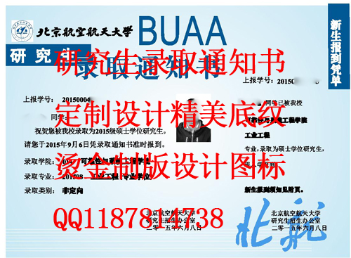 北京航空航天大學(xué)研究生錄取通知書定制設(shè)計(jì)本科精美錄取通知書高校錄取通知書樣本