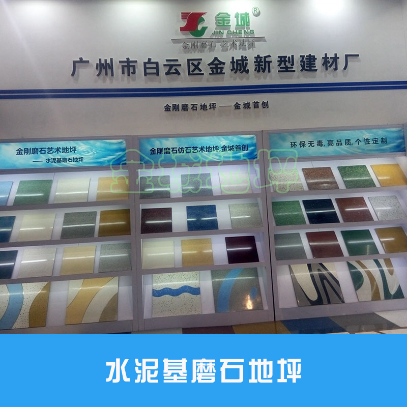 水泥基磨石地坪辦公樓超市廠房倉(cāng)庫(kù)物流中心*學(xué)校展覽會(huì)館用建材