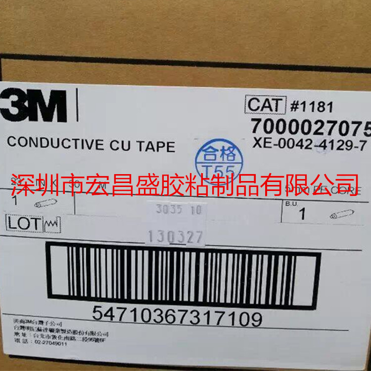 3M 1181導(dǎo)電銅箔膠帶