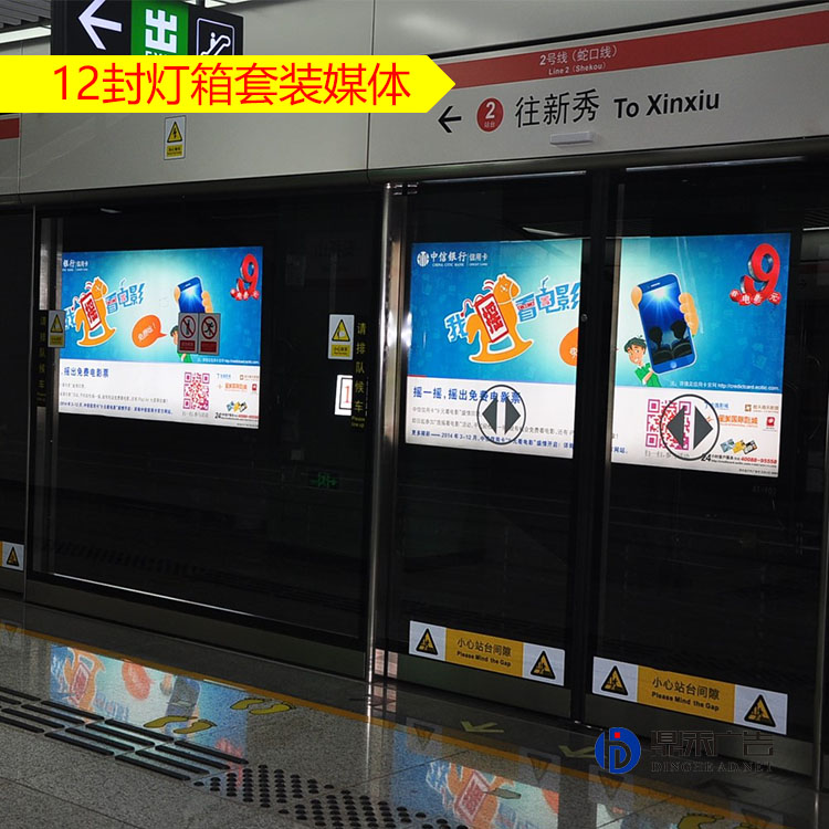 深圳地鐵廣告12封站臺(tái)連裝燈箱套裝媒體優(yōu)惠價(jià)格