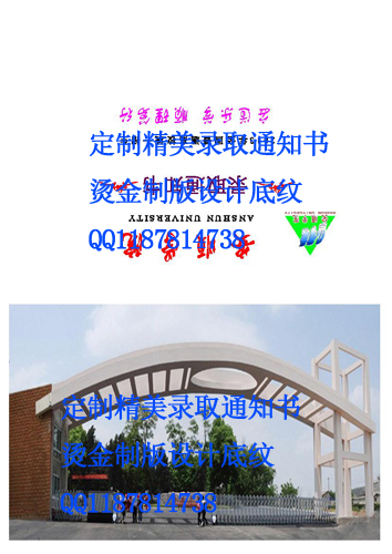 北京大學(xué)研究生錄取通知書設(shè)計(jì)定制本科錄取通知書樣本印刷燙金信封
