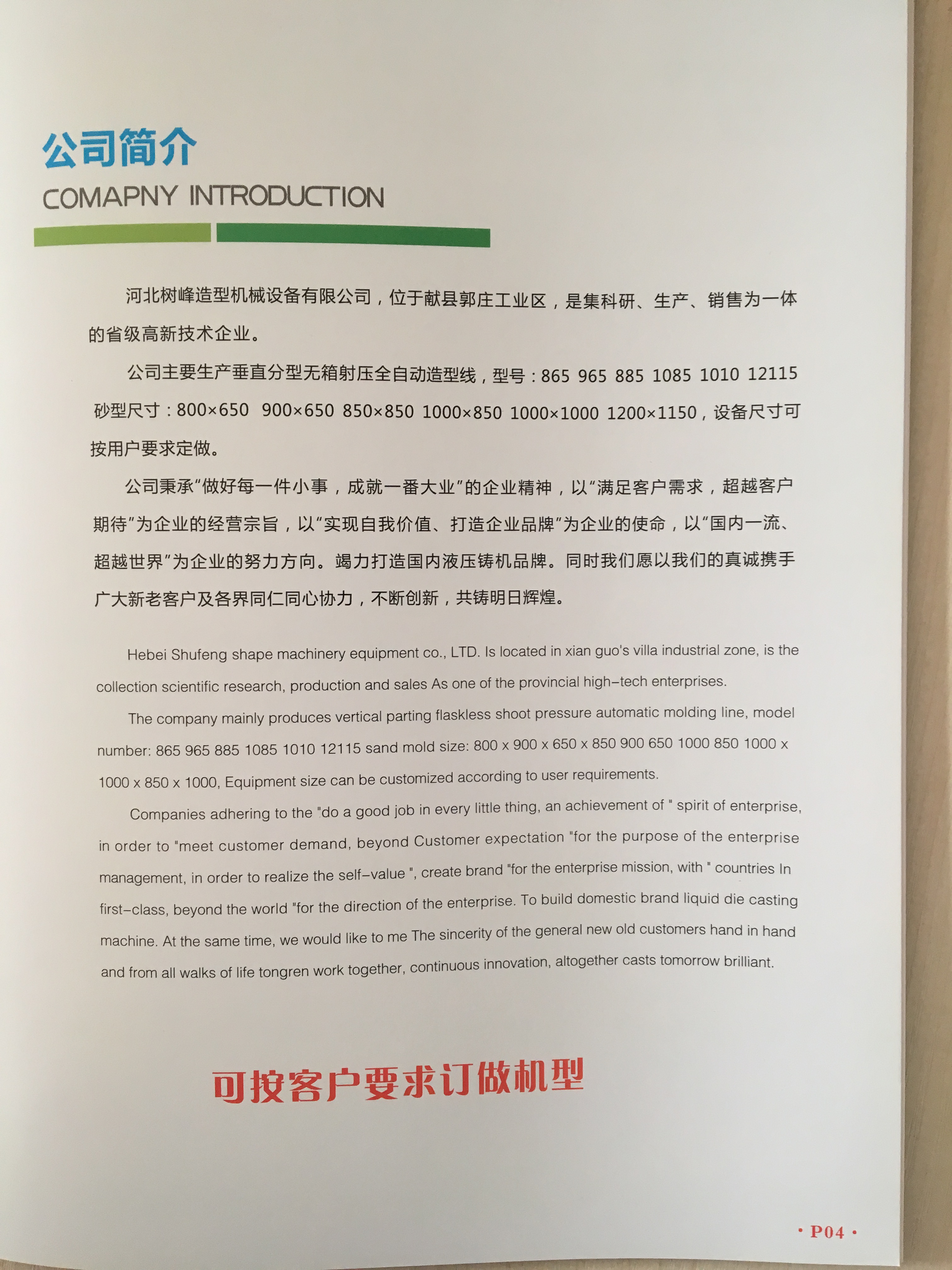 河北樹峰造型機(jī)產(chǎn)品有哪些，造型機(jī)種類，鑄鋼造型機(jī)