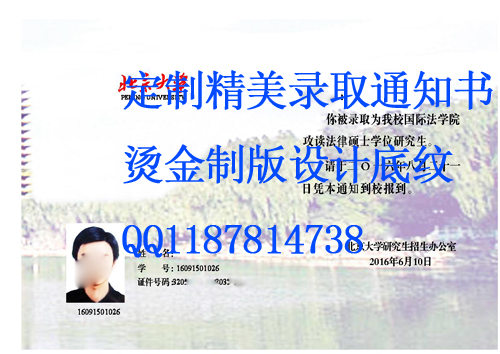 北京大學(xué)研究生錄取通知書設(shè)計(jì)定制本科錄取通知書樣本印刷燙金信封
