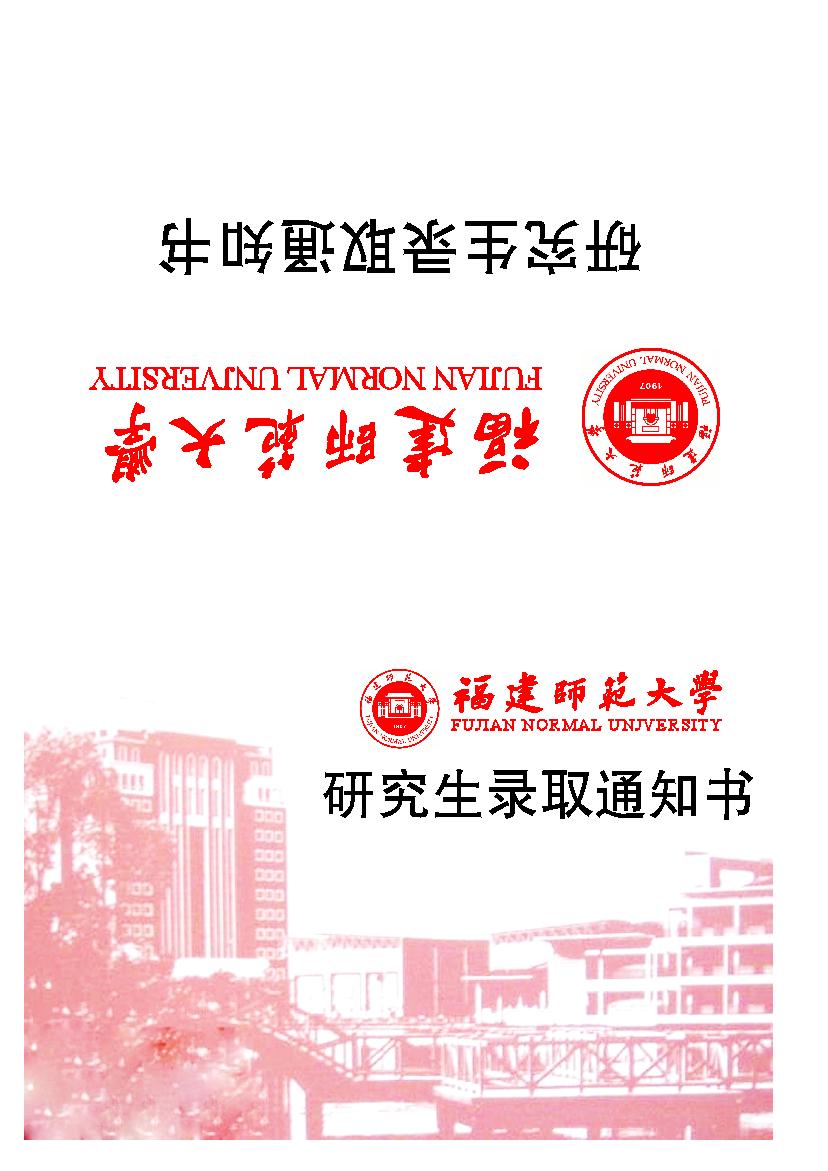 福州大學(xué)本科錄取通知書設(shè)計研究生錄取通知書精美底紋燙金ems信封招生簡章