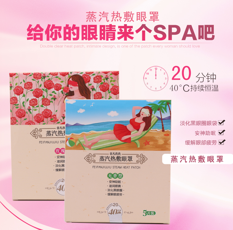 廠家直銷蒸汽眼罩自發(fā)熱眼罩OEM代加工