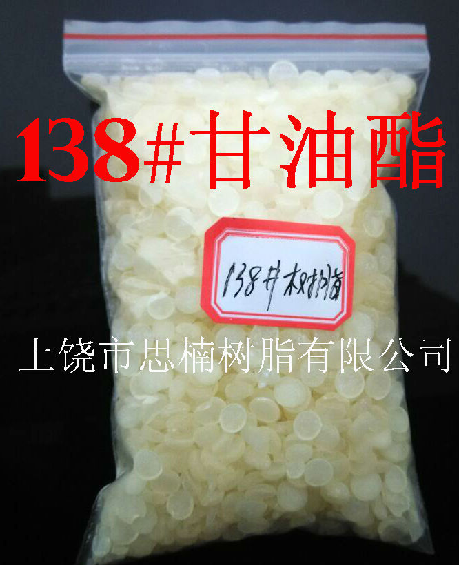 江西優(yōu)質(zhì)松香甘油酯SNS-138/140膠黏劑膠粘劑優(yōu)質(zhì)增粘樹脂