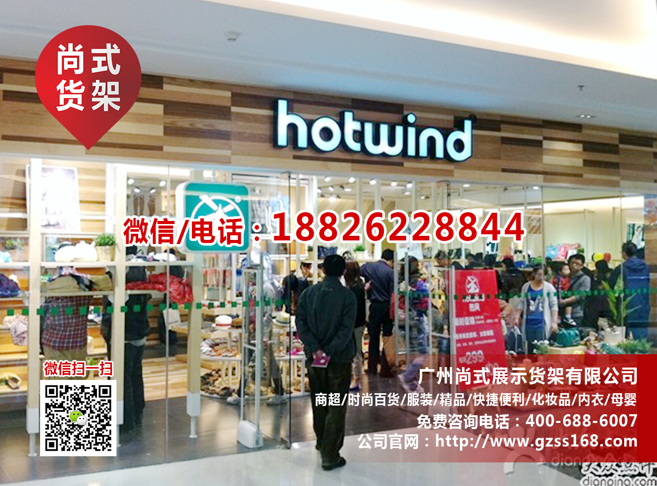 快時(shí)尚品牌男裝貨架 熱風(fēng)貨架批發(fā)廠家直銷KM貨架