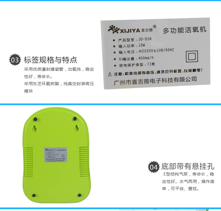 什么牌子的臭氧機(jī)好 喜吉雅多功能臭氧機(jī)JQ-528