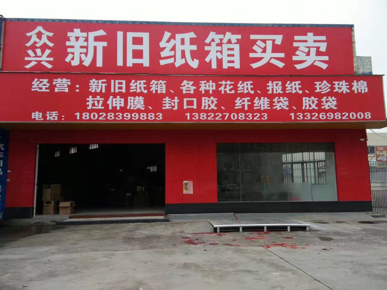 供應(yīng)中山廢紙回收紙板回收書(shū)紙回收