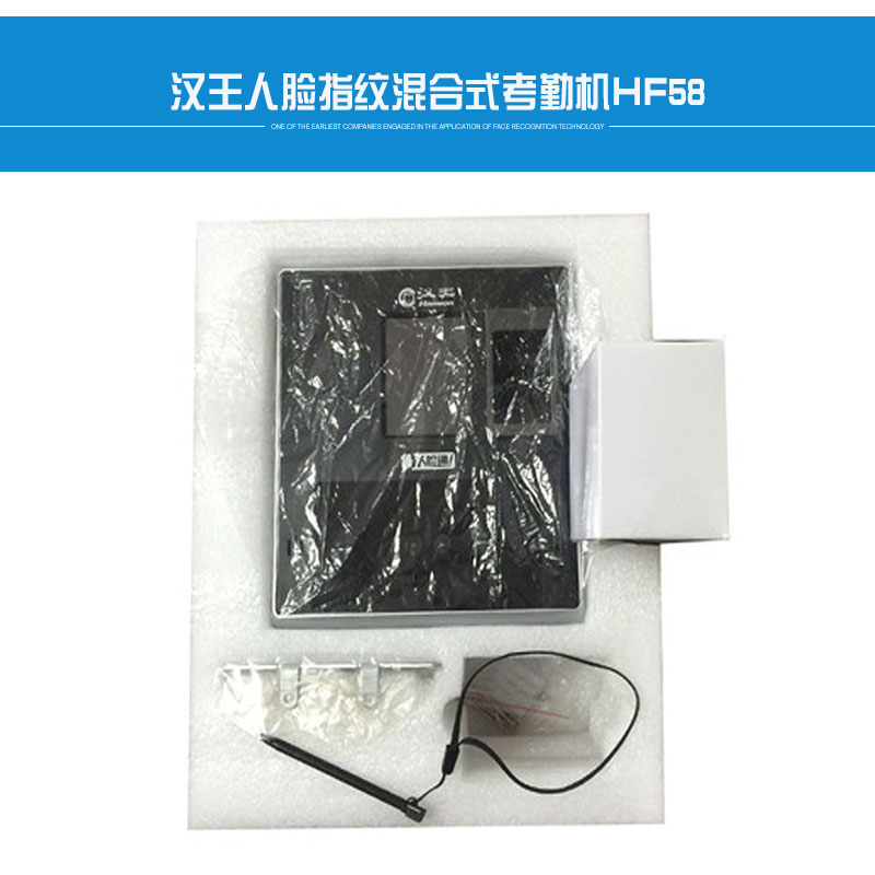 漢王人臉指紋混合式考勤機(jī)HF58 企業(yè)考勤管理設(shè)備自助報表考勤機(jī)