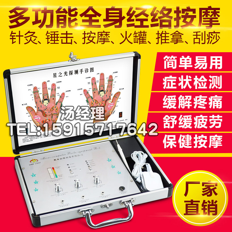 微電腦探測手診*儀 人體亞健康檢測儀 經(jīng)絡(luò)理療儀 手診儀 臟腑檢測儀 生物電電療儀 經(jīng)絡(luò)按摩器
