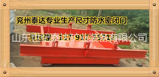 煤礦*防水密閉門