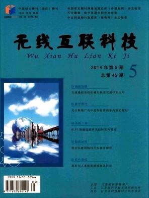 《無線互聯(lián)科技》是什么雜志？無線互聯(lián)科技雜志簡介？無線互聯(lián)科技文章發(fā)表電話17719048277