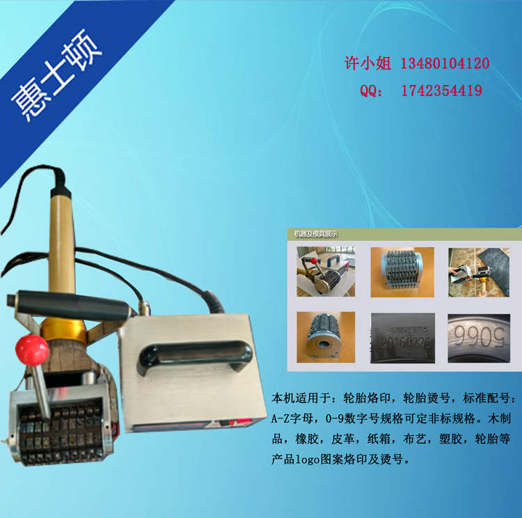 撥號(hào)式燙號(hào)機(jī) 輪胎燙號(hào)機(jī) 數(shù)字 字母燙印機(jī)