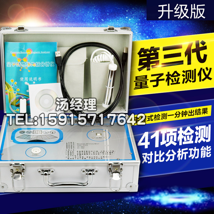 第三代*弱磁場共振分析儀 *檢測儀 人體微量元素檢查分析儀 亞健康檢測儀
