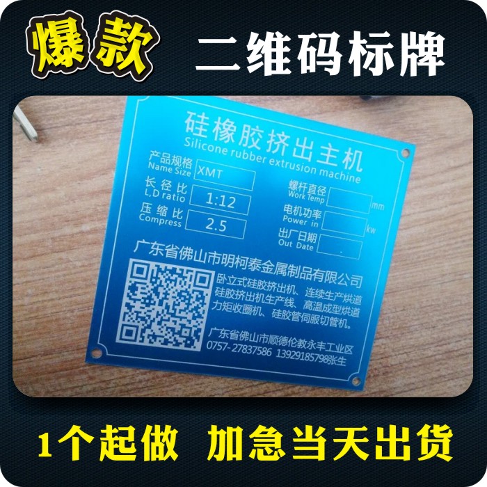 &&&&二維碼銘牌，昆山二維碼銘牌，昆山機(jī)械設(shè)備銘牌，昆山二維碼，訂做二維碼銘牌，定做二維碼機(jī)械設(shè)備標(biāo)牌，昆山特殊標(biāo)牌
