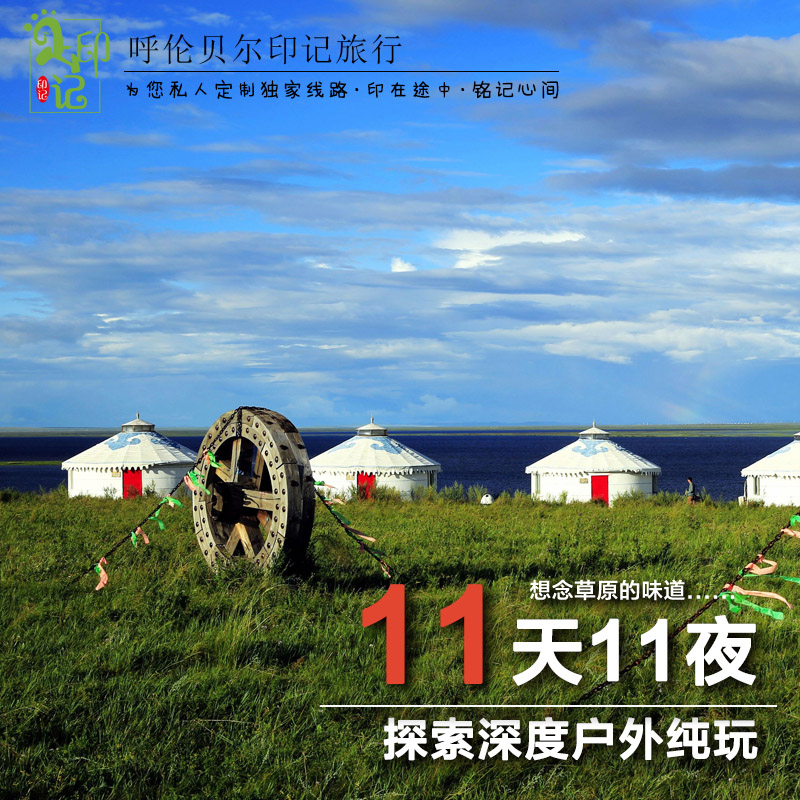 最全呼倫貝爾南北大環(huán)線自助游 大草原之旅 呼倫貝爾攻略