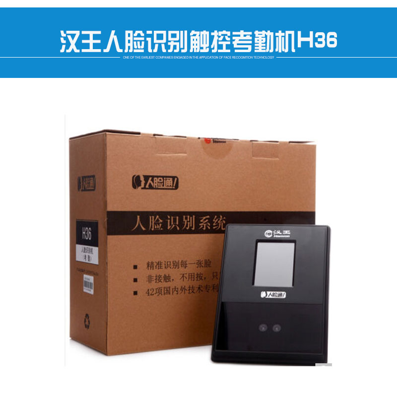 漢王人臉識別觸控考勤機H36 企業(yè)考勤管理設備智能自助報表考勤機