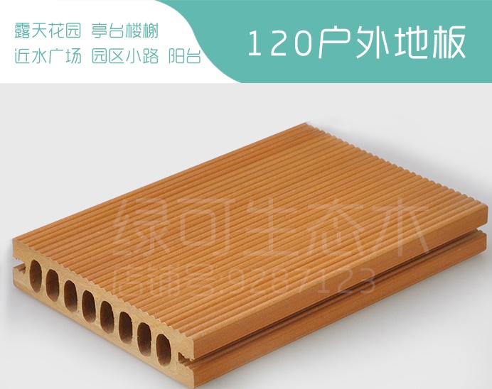 山東生態(tài)木戶外地板廠家直銷