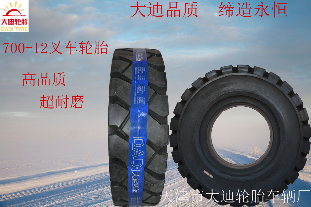 批發(fā)供應700-12叉車輪胎 實心輪胎 充氣輪胎 3噸叉車輪胎