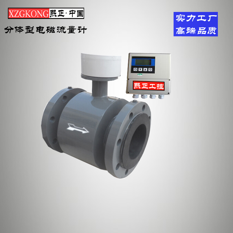 電磁流量計(jì)分體式 電磁流量計(jì)液體智能 耐腐蝕電磁流量計(jì)生產(chǎn)廠家