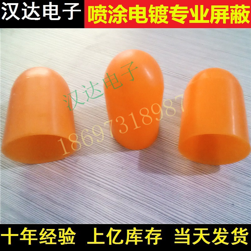 吉林白山耐高溫耐腐蝕噴涂遮蔽膠套 耐高溫膠套 可以保護(hù)螺栓