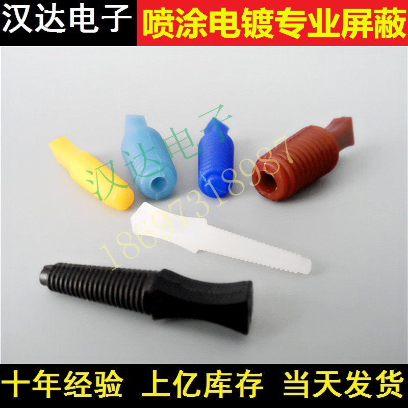 廣東中山耐高溫防拷電鍍螺紋塞供應商直銷螺紋硅膠塞噴涂螺紋硅橡膠塞