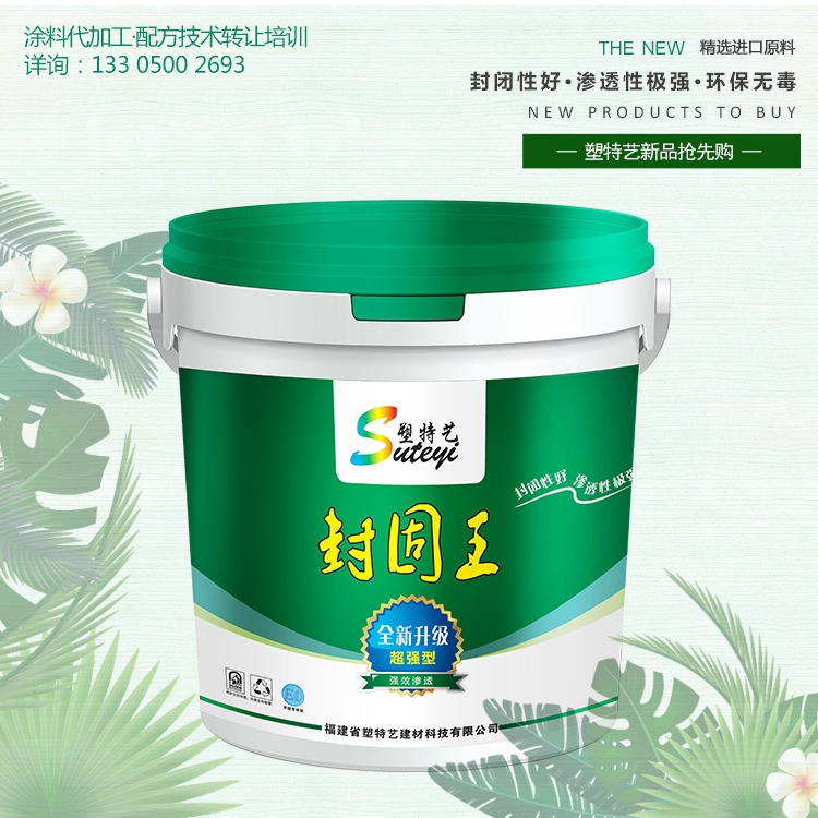【優(yōu)質封固王|封固膠|封固液】批發(fā)  福建封固王廠家直銷13305002693