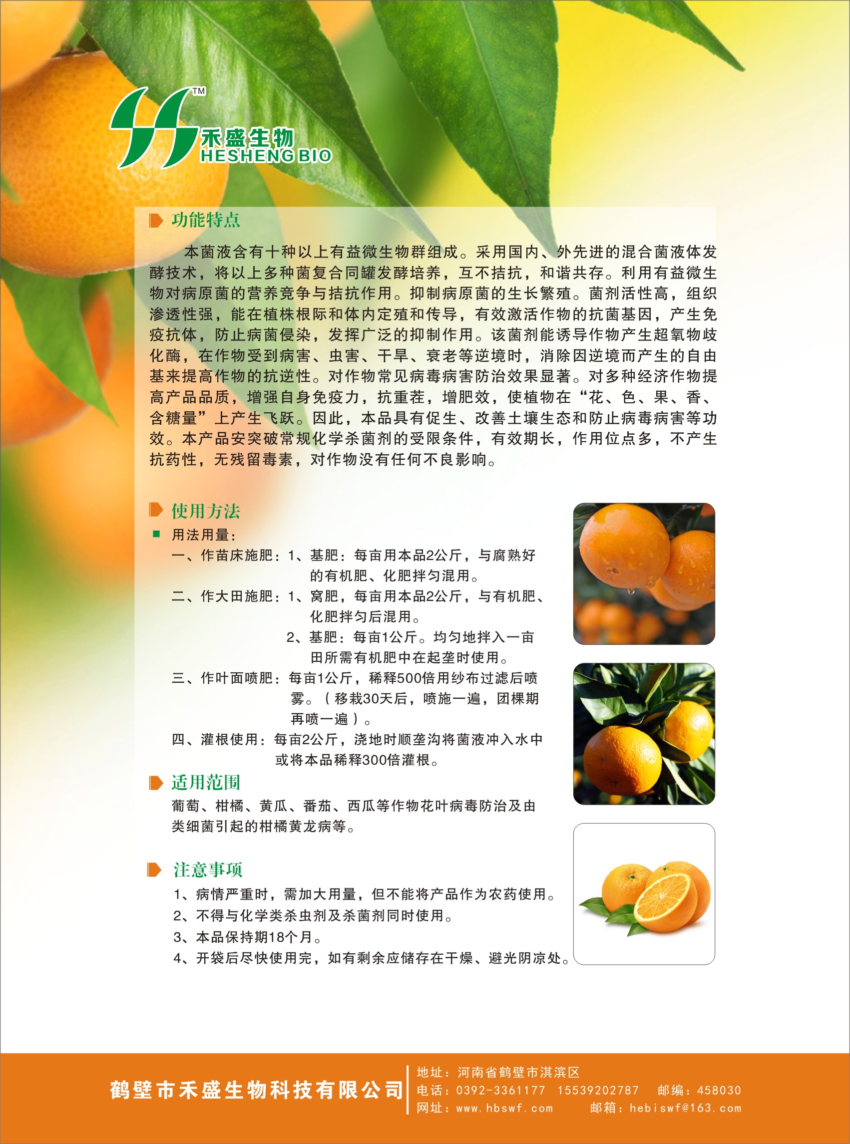 鶴壁禾盛HB腐熟劑有機肥菌種養(yǎng)分高