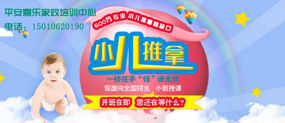 北京石景山中醫(yī)小兒推拿師職業(yè)培訓(xùn)，小兒推拿視頻教程，小兒推拿課件，中醫(yī)小兒推拿