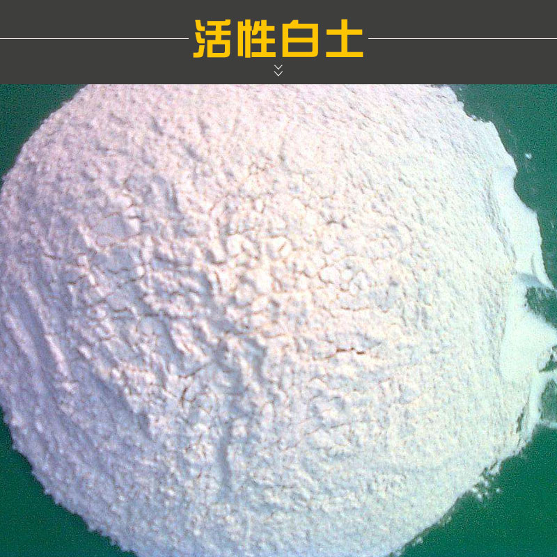 *脫色活性白土 活性白土