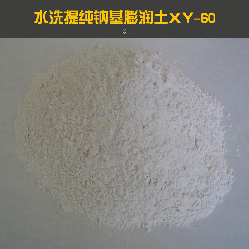 納基膨潤土 納基膨潤土批發(fā)廠家 納基膨潤土價格