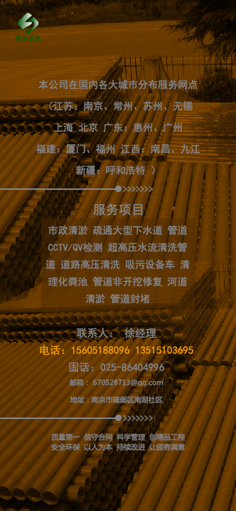 南京長勝管道工程有限公司