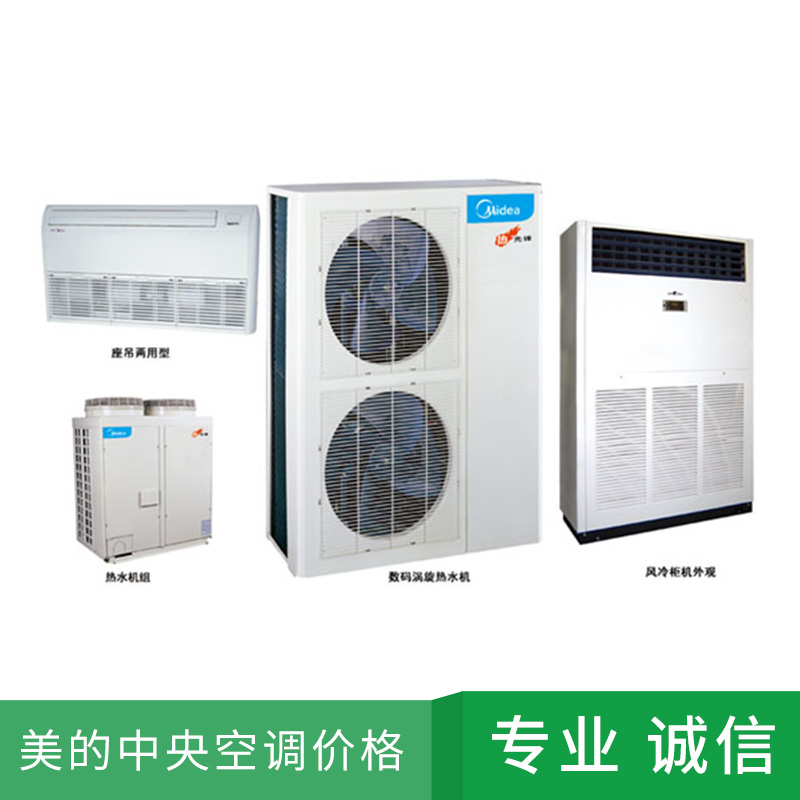 西安2017美的空調(diào)工程機報價表、閻良美的空調(diào)工程價格、陜西安林公司