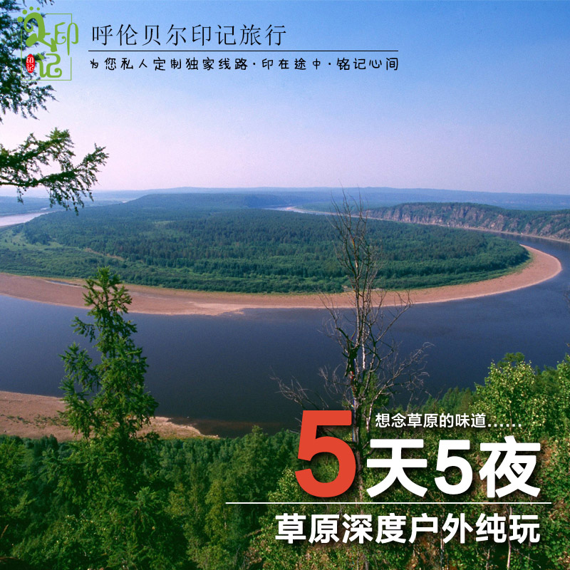 呼倫貝爾草原戶外深度純玩 哈爾濱到呼倫貝爾草原旅游團(tuán) 大連到呼倫貝爾草原旅游團(tuán)
