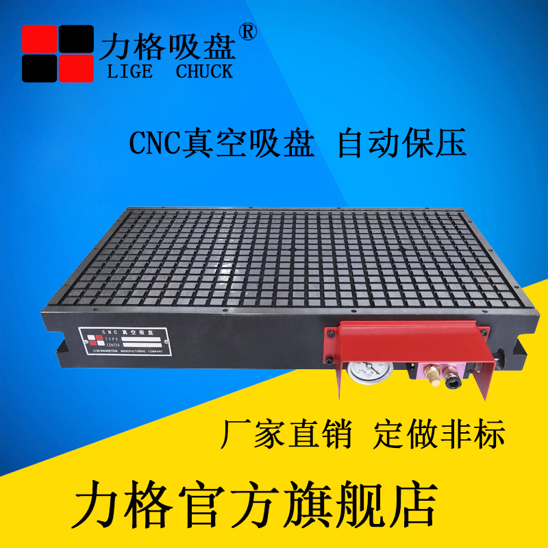 CNC全自動(dòng)保壓真空吸盤400*400力格真空吸盤廠家直銷